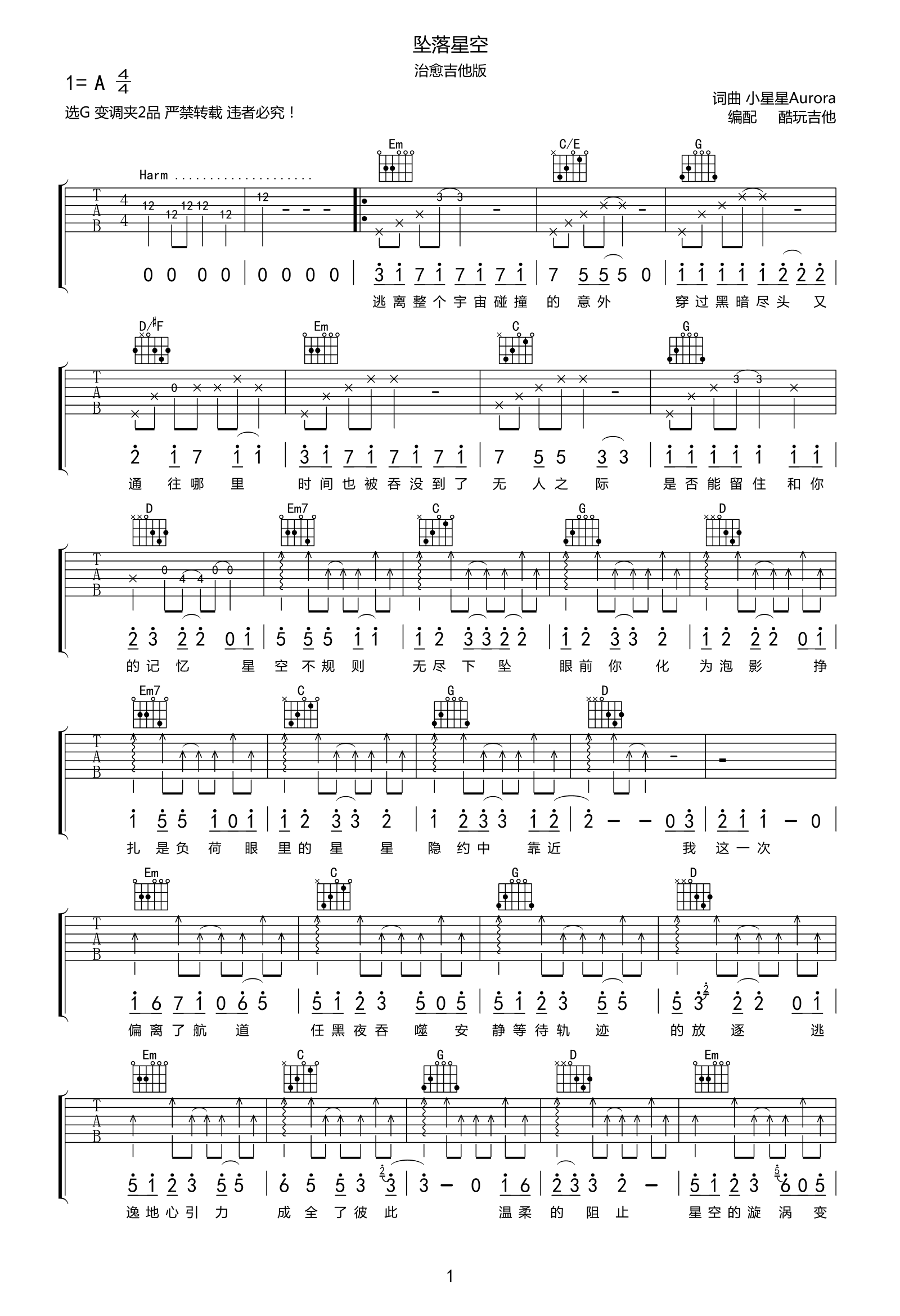 吉他谱乐谱 坠落星空（小星星Aurora演唱 G调弹唱六线谱）