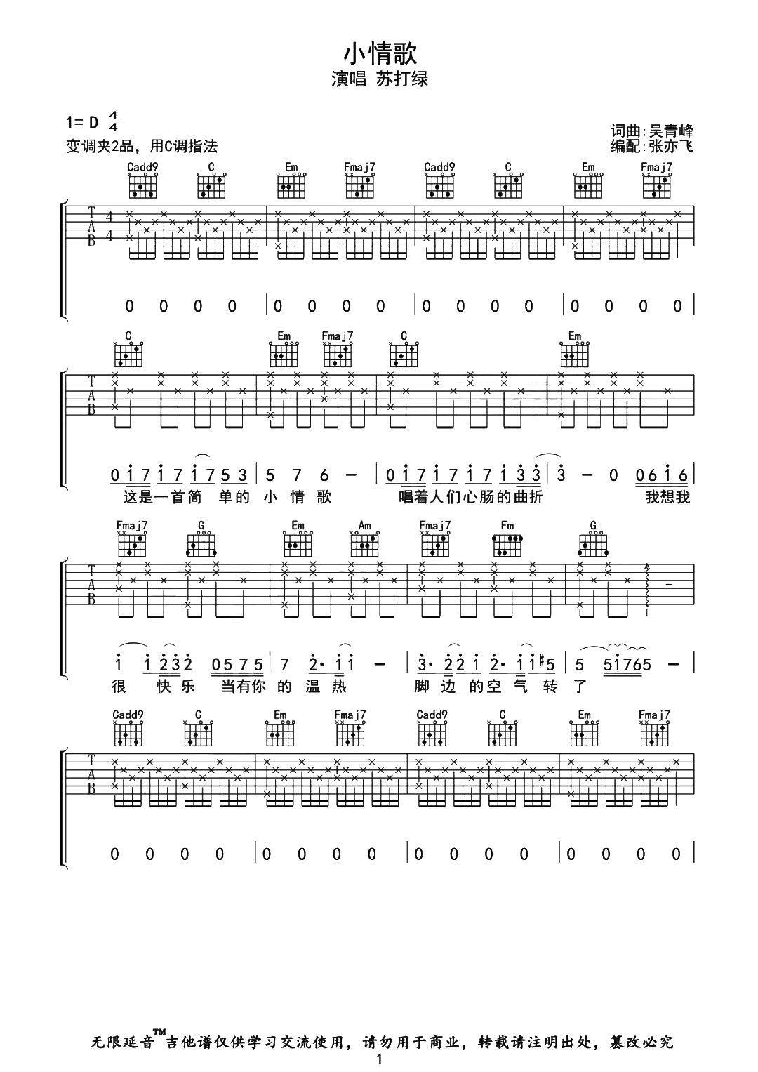 吉他谱乐谱 小情歌（变调夹2品 C调指法）