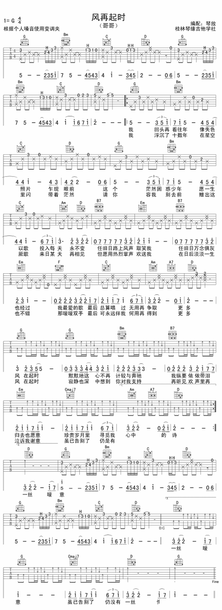 吉他谱乐谱 张国荣《风再起时》吉他谱