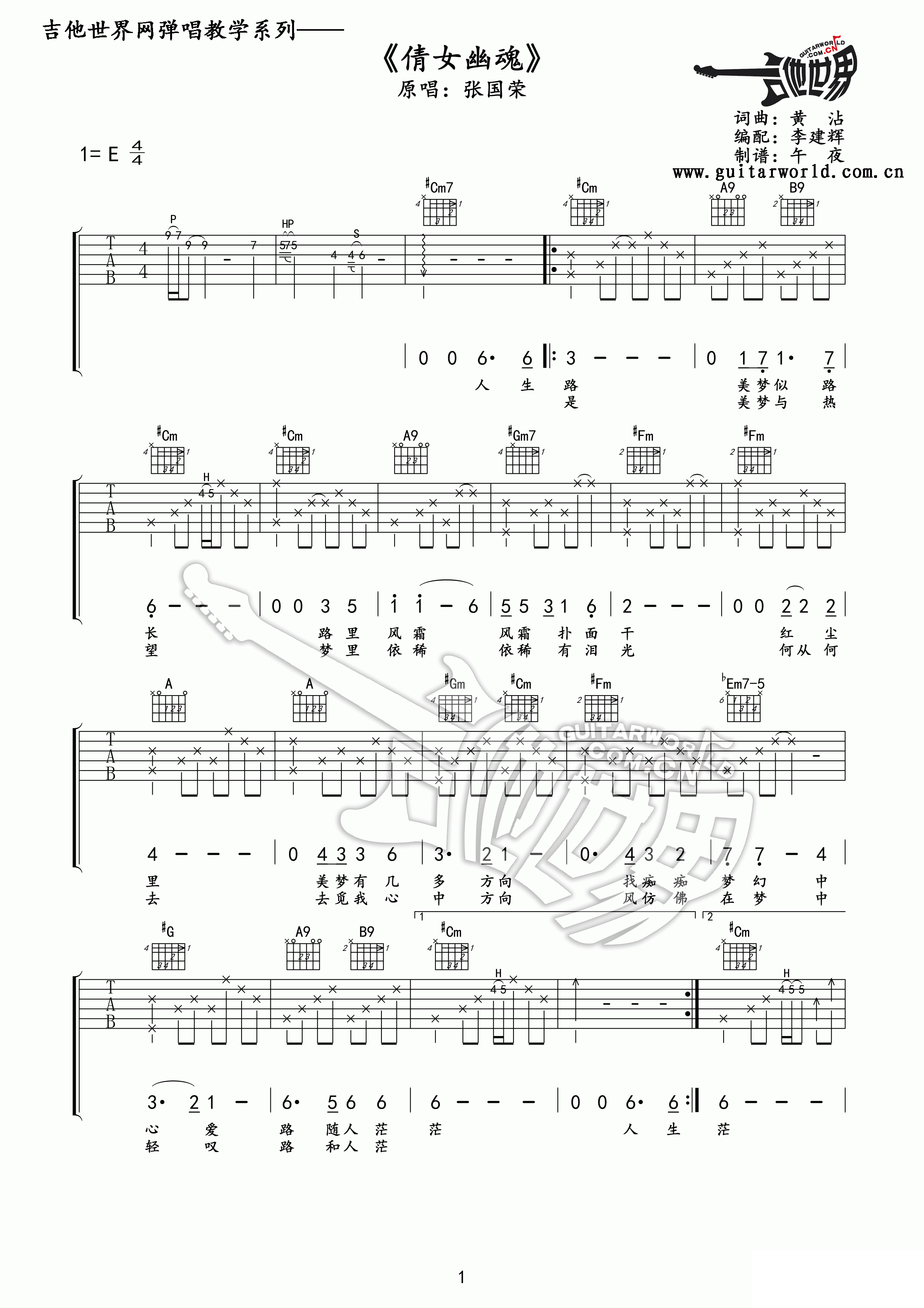 吉他谱乐谱 张国荣《倩女幽魂》吉他谱