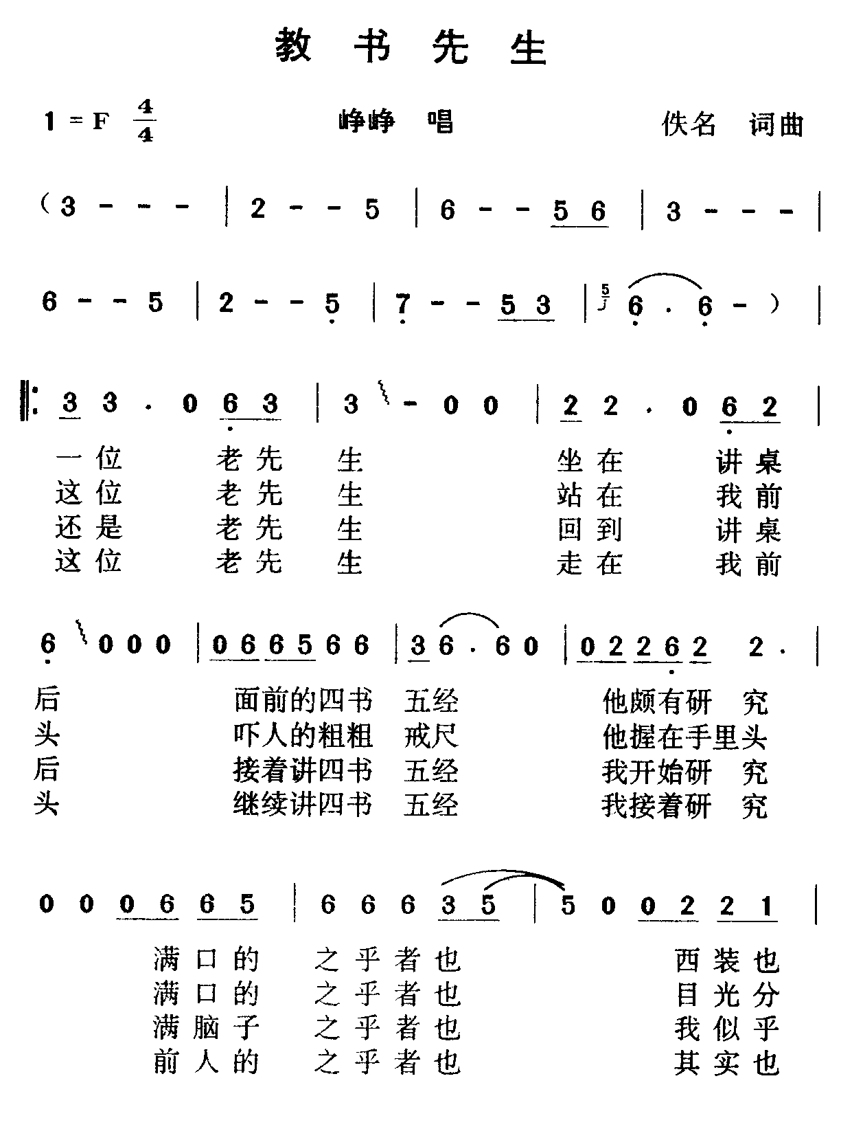 吉他谱乐谱 教书先生