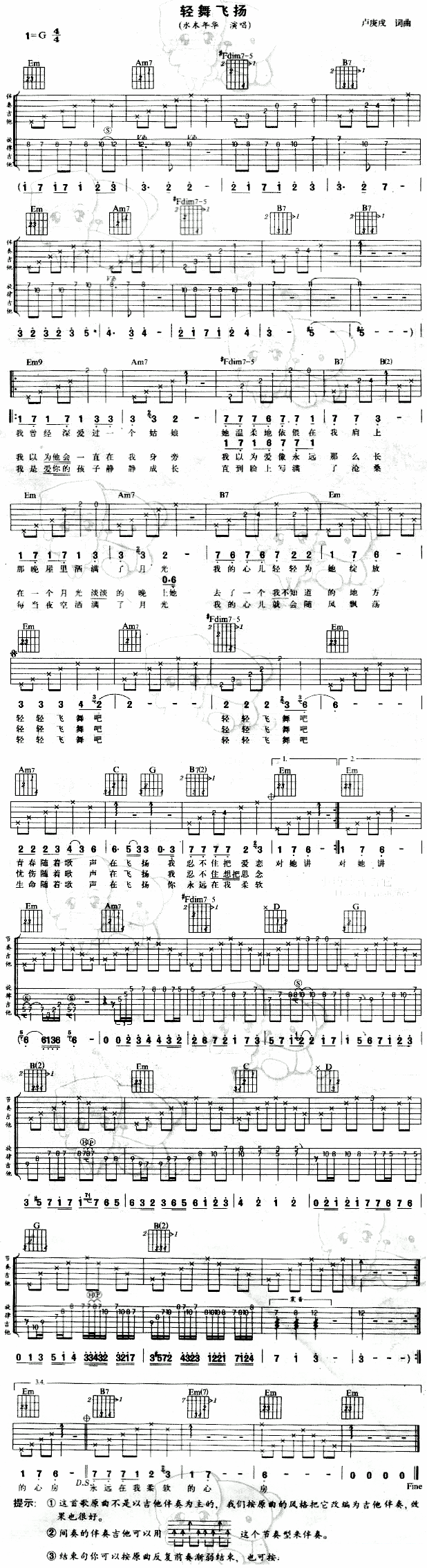 吉他谱乐谱 轻舞飞扬