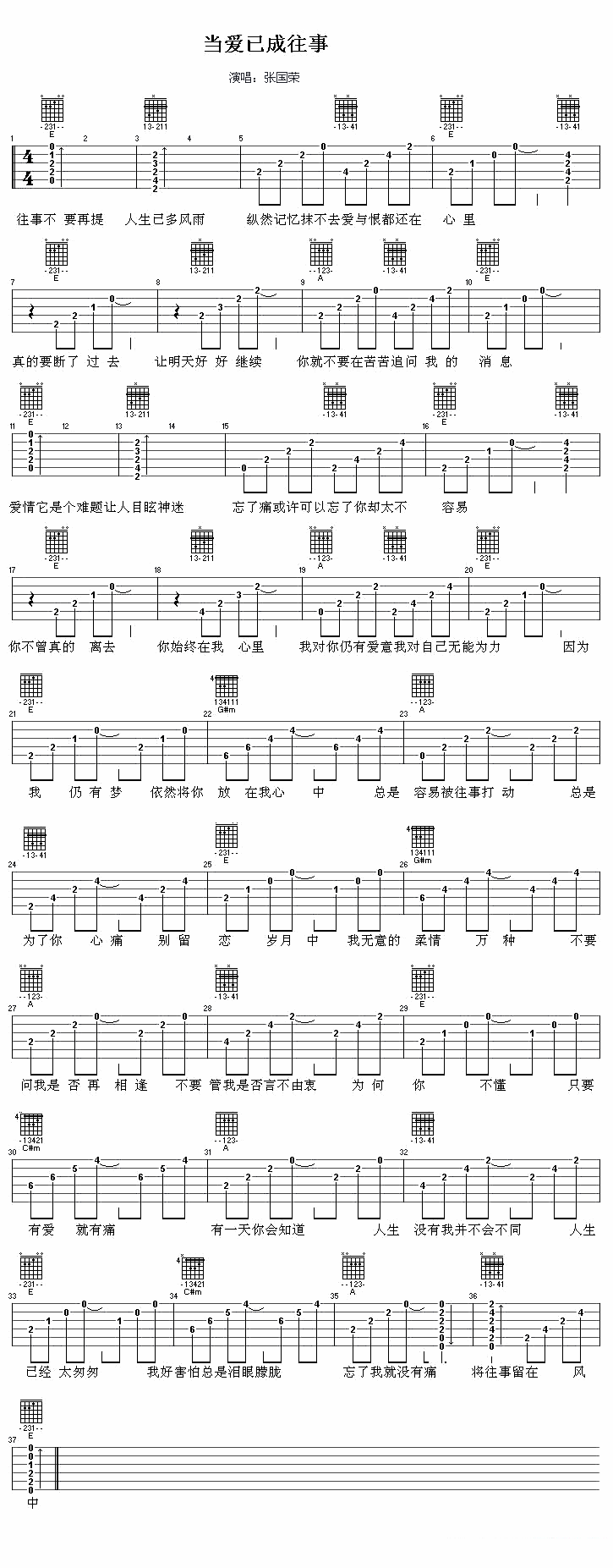 吉他谱乐谱 张国荣《当爱已成往事》吉他谱