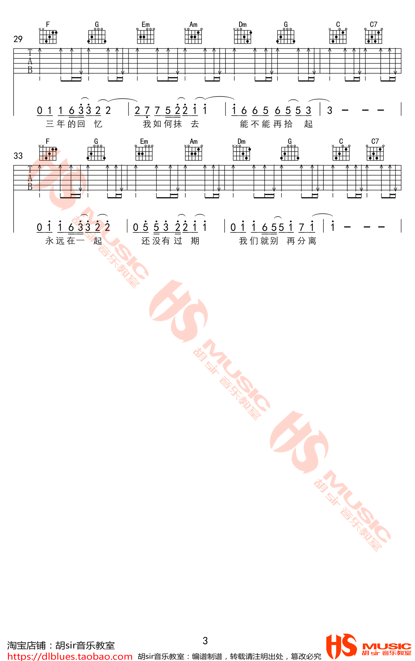 吉他谱乐谱 可不可以（C调指法编配 张紫豪演唱 民谣歌曲）