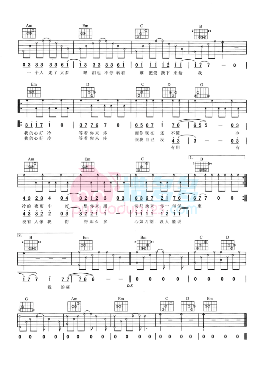 吉他谱乐谱 我的心好冷（Sara演唱 G调指法编配）