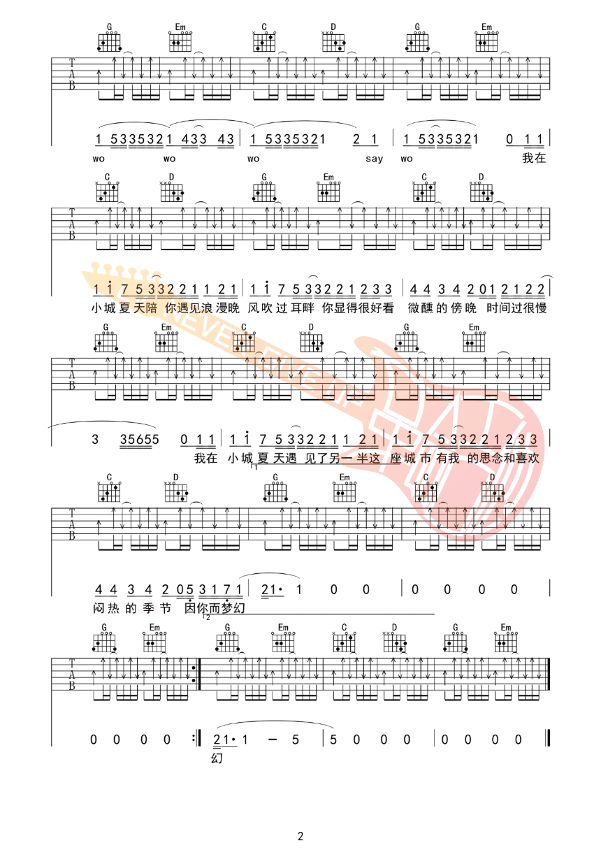 吉他谱乐谱 小城夏天（LBI利比演唱 变调夹2品）