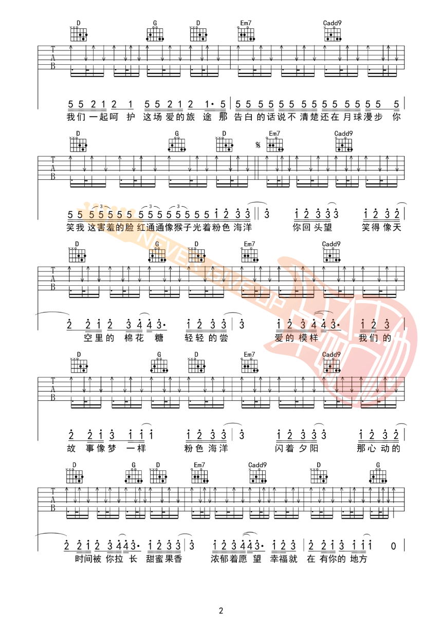 吉他谱乐谱 粉色海洋（周杰伦演唱 C调指法编配）