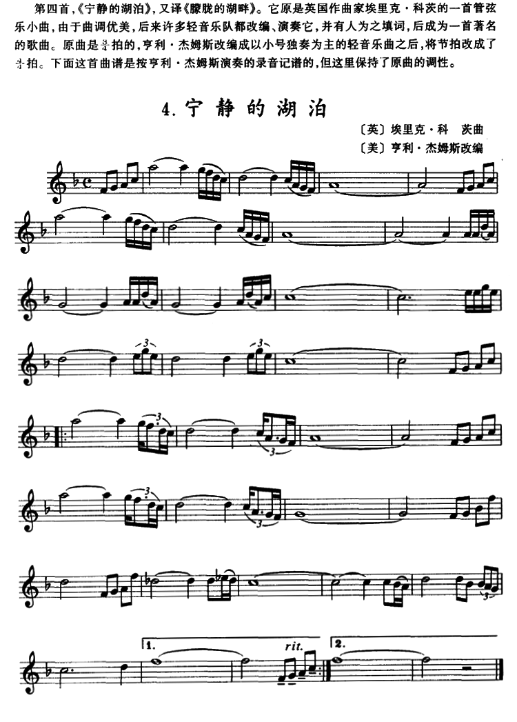 铜管乐谱曲谱 宁静的湖泊（小号）