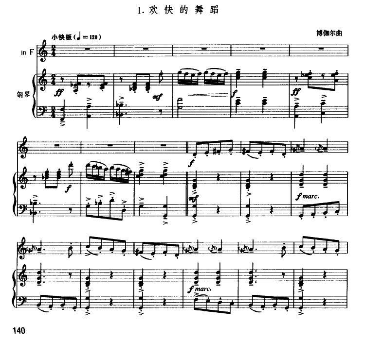 铜管乐谱曲谱 欢快的舞蹈（博伽尔曲 圆号+钢琴伴奏）