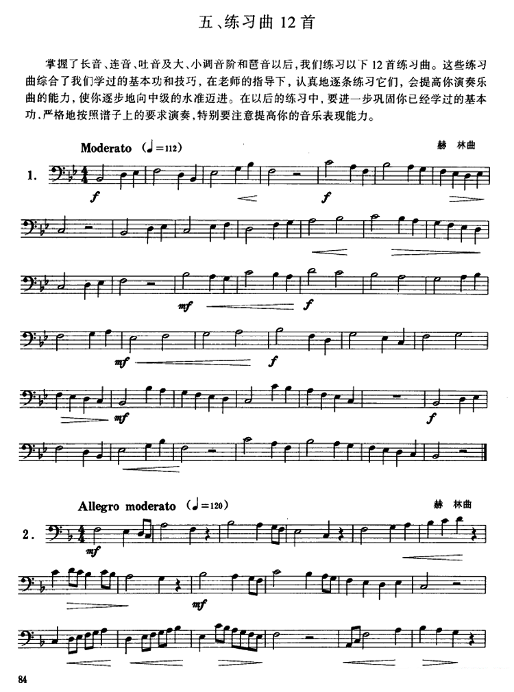 铜管乐谱曲谱 12首长号练习曲