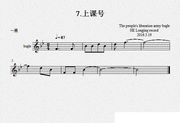 铜管乐谱曲谱 7.上课号（军号）