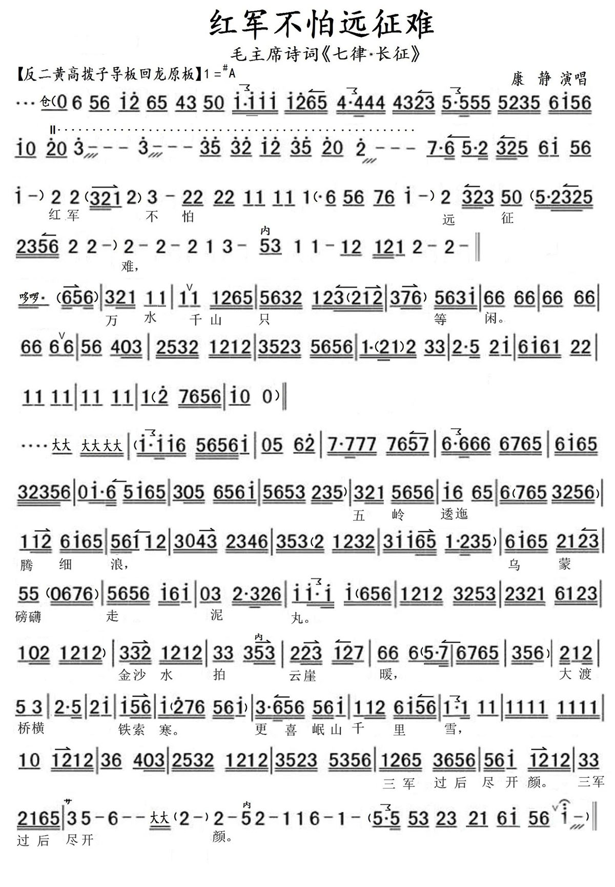 红军不怕远征难（毛主席《七律·长征》京胡伴奏谱）