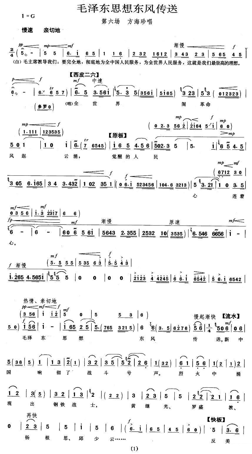 京剧戏曲谱 《海港》方海珍唱段：毛泽东思想东风传送