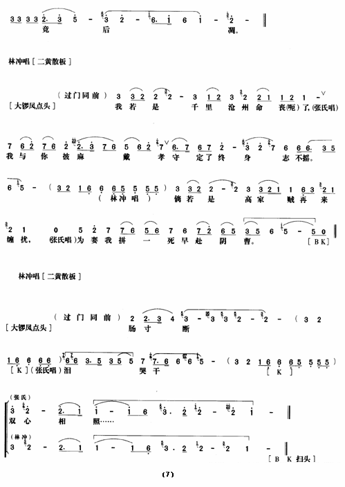 京剧戏曲谱 《野猪林》第八场（唱谱）