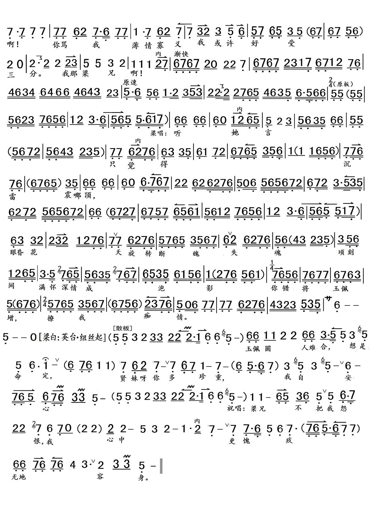 见玉佩悲情再难忍对唱（《梁山伯与祝英台》选段 京胡伴奏）