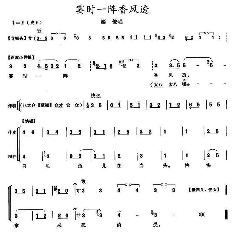 京剧戏曲谱 《刺王僚》姬僚唱段：霎时一阵香风透