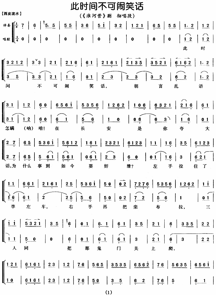 京剧戏曲谱 《淮河营》蒯彻唱段：此时间不可闹笑话（唱腔+伴奏）