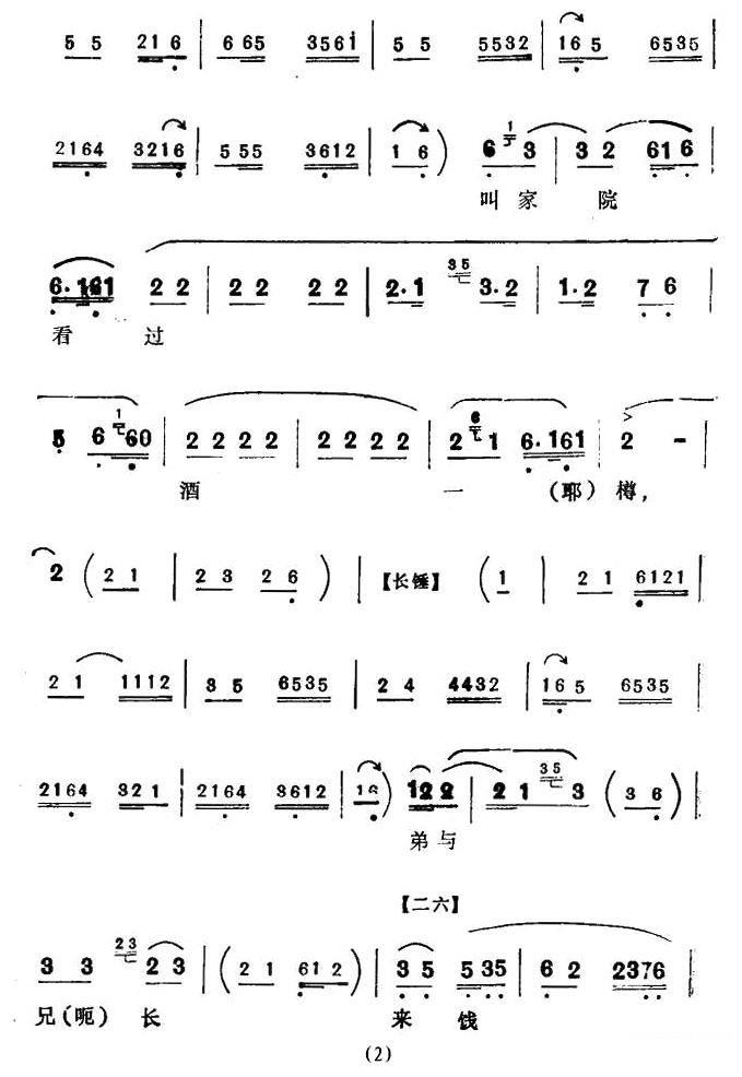 京剧戏曲谱 《战樊城》选段：一封书信到樊城