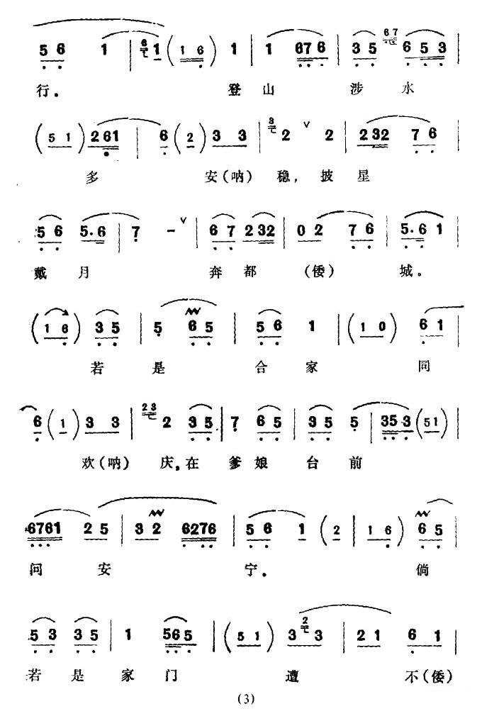 京剧戏曲谱 《战樊城》选段：一封书信到樊城