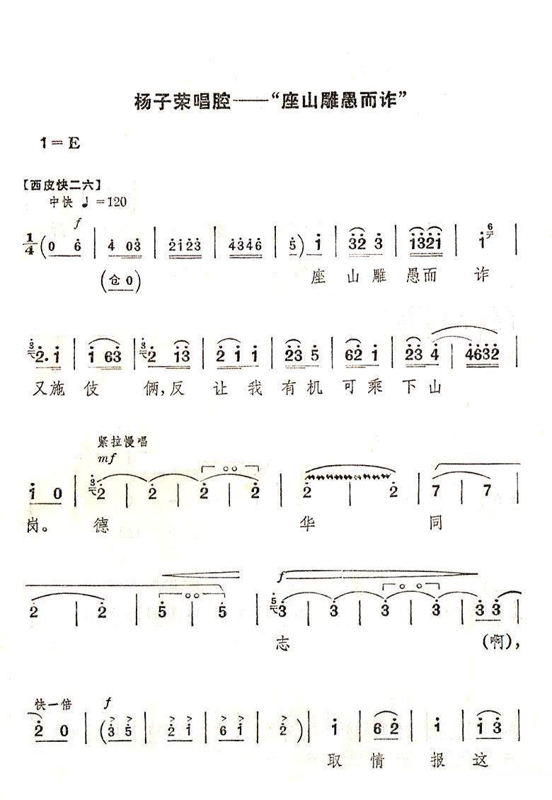 京剧戏曲谱 《智取威虎山》选段：座山雕愚而诈