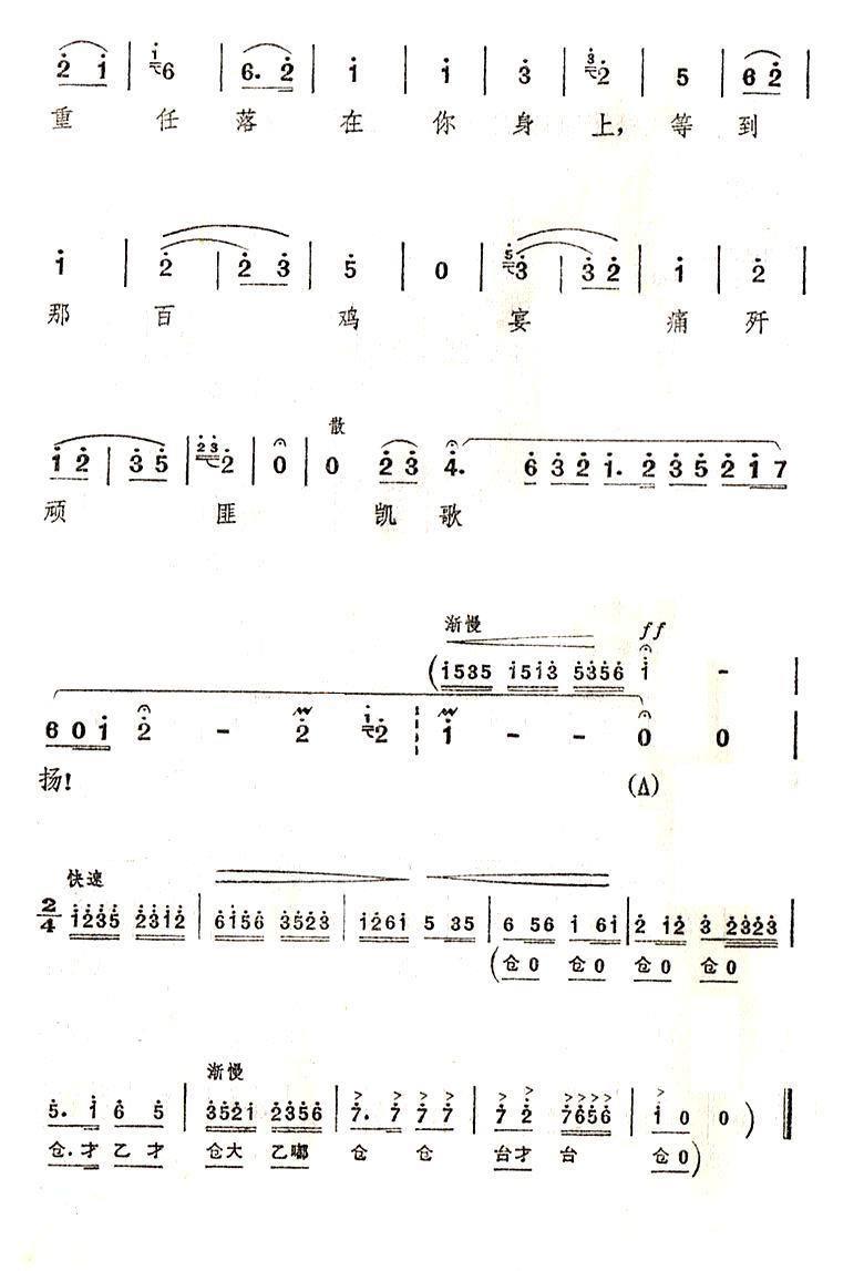 京剧戏曲谱 《智取威虎山》选段：座山雕愚而诈