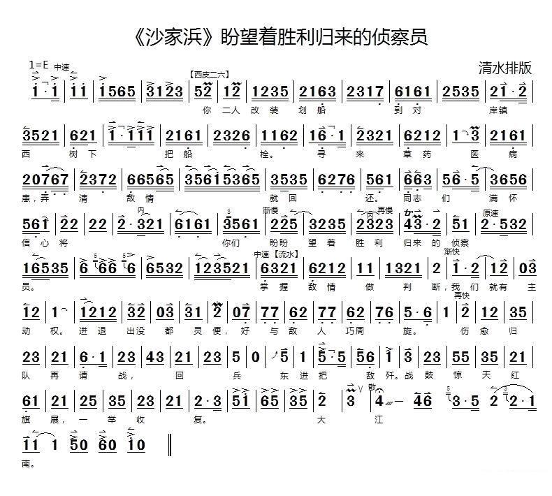 京剧戏曲谱 《沙家浜》选段：盼望着胜利归来的侦察员