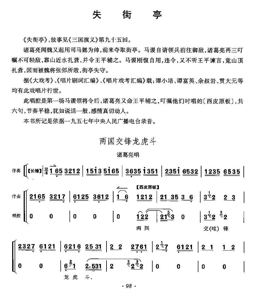 京剧戏曲谱 《选自《失街亭》诸葛亮唱段：两国交锋龙虎斗