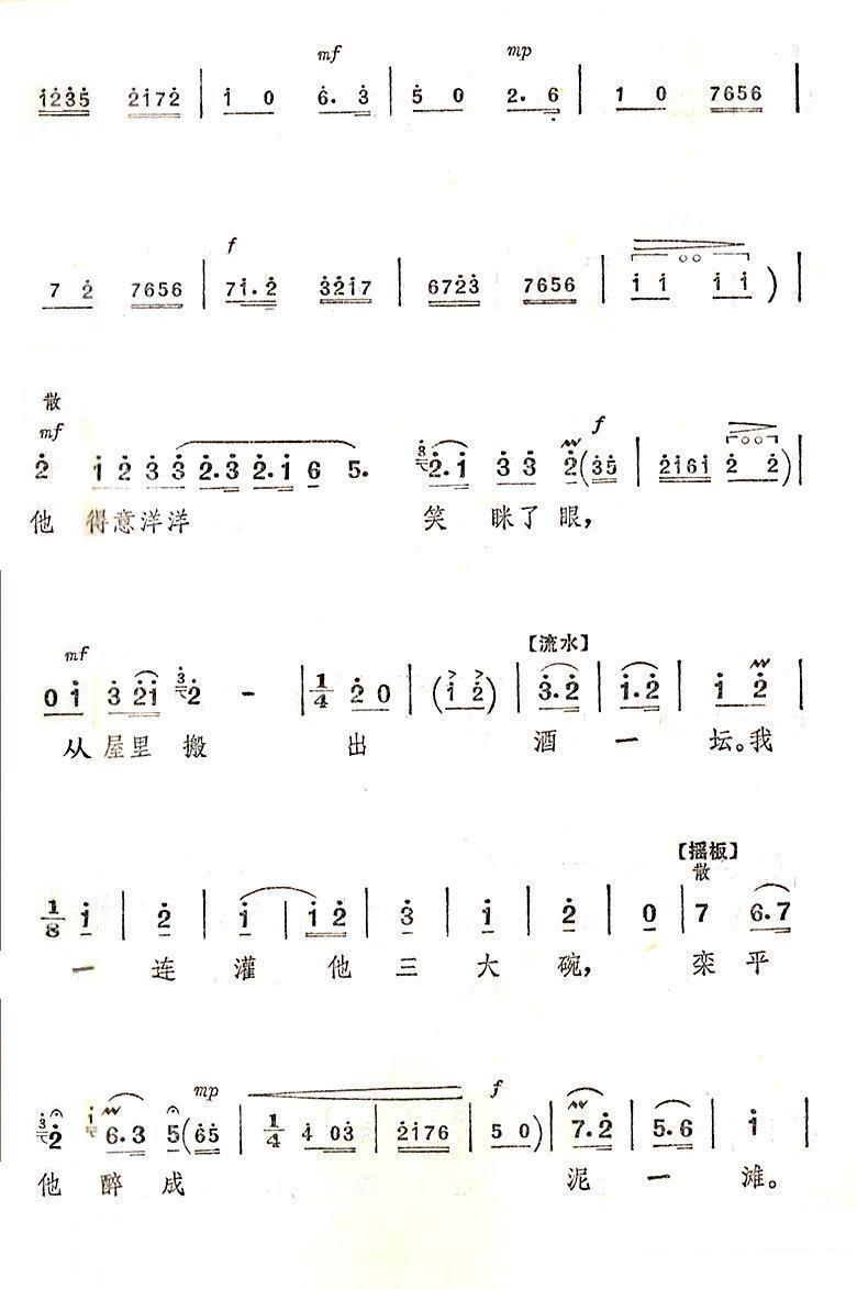 京剧戏曲谱 《智取威虎山》选段：提起栾平