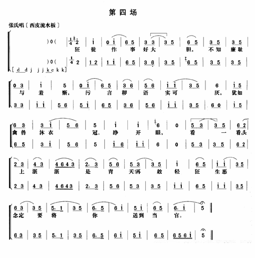 京剧戏曲谱 《野猪林》第四场（唱谱）