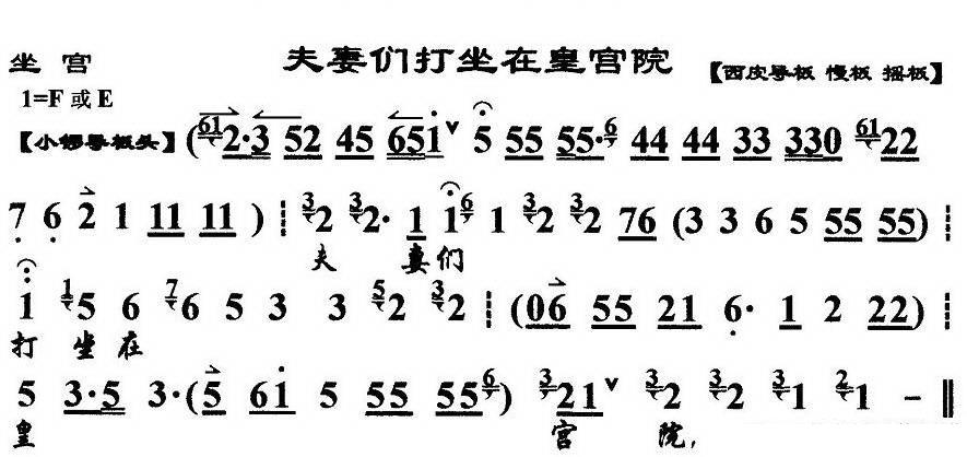 京剧戏曲谱 夫妻们打坐在皇宫院（《四郎探母》铁镜公主唱段、琴谱）