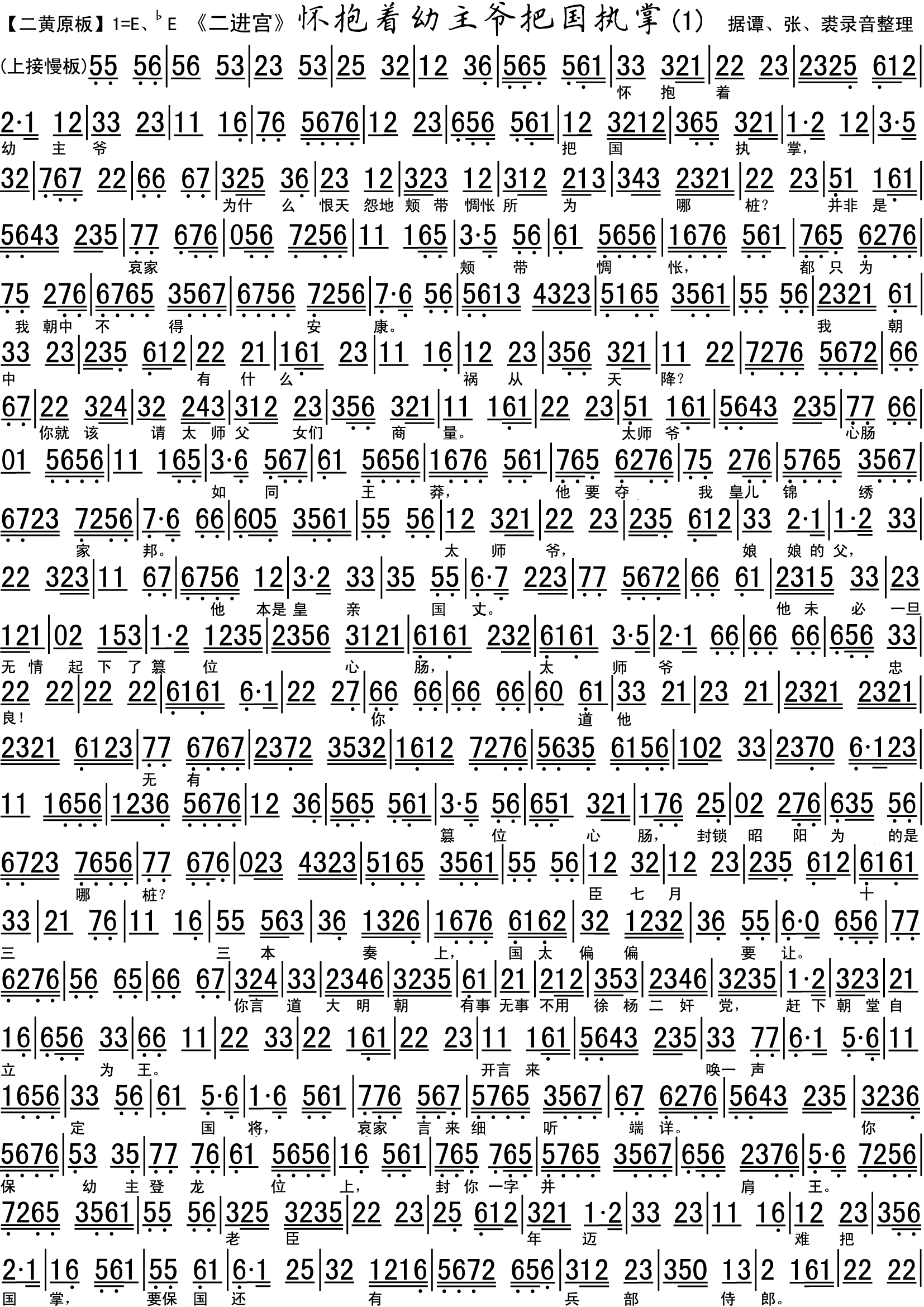 京剧戏曲谱 怀抱着幼主爷把国执掌（《大探二.二进宫》选段 琴谱）