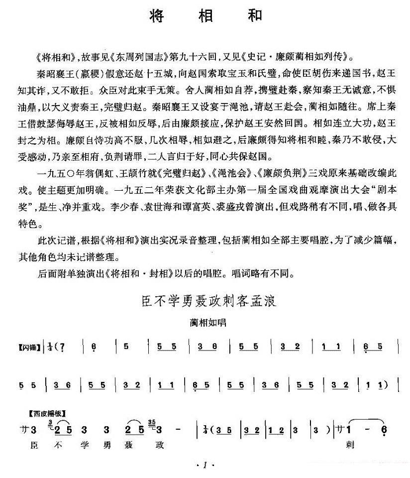 京剧戏曲谱 臣不学勇聂政刺客孟浪（《将相和》蔺相如唱段）