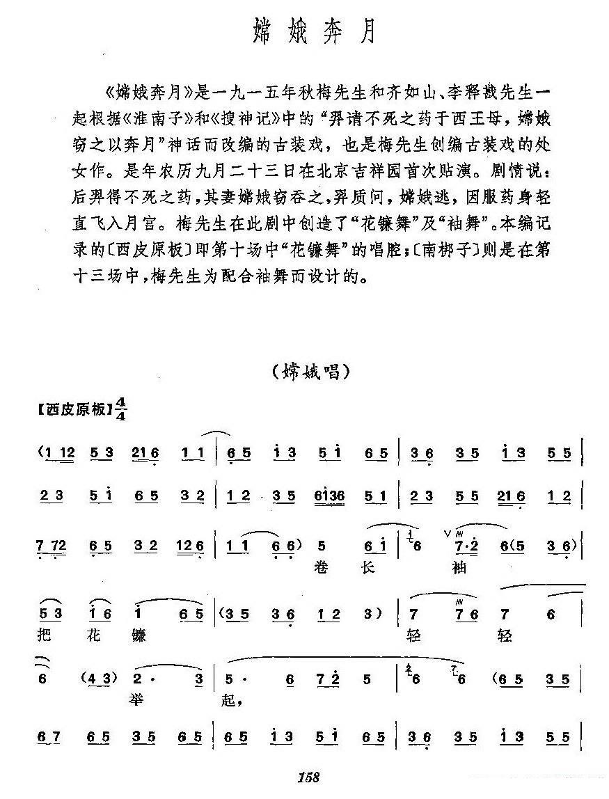 京剧戏曲谱 《嫦娥奔月》梅派演唱谱