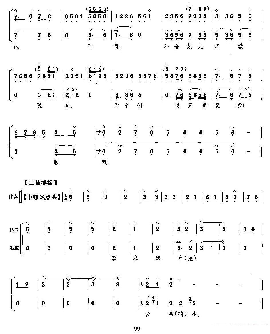 京剧戏曲谱 娘子不必太烈性（（《搜孤救孤》程婴唱段、月琴伴奏谱）