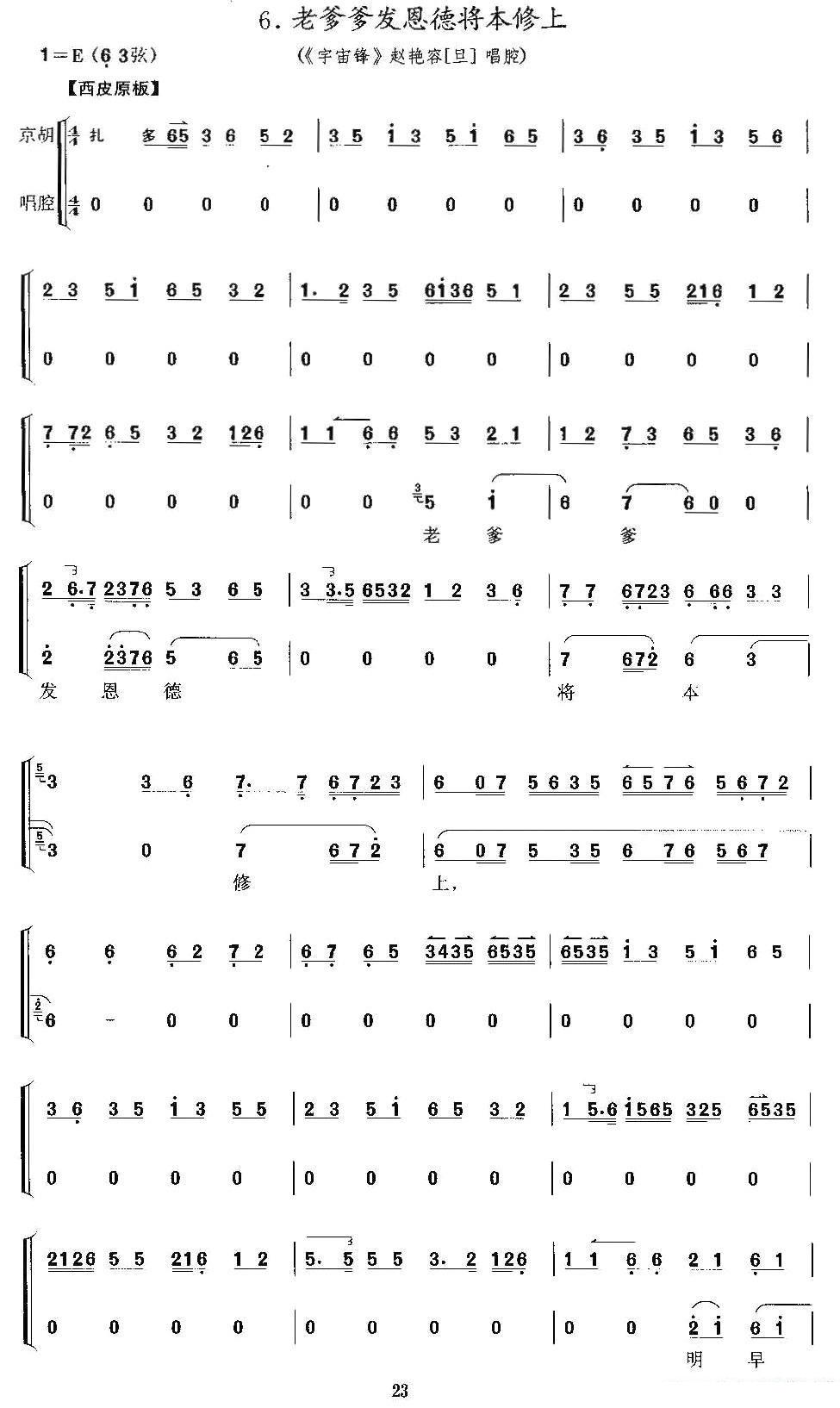 京剧戏曲谱 老爹爹发恩德将本修上（《宇宙锋》赵艳容唱段、京胡考级谱）