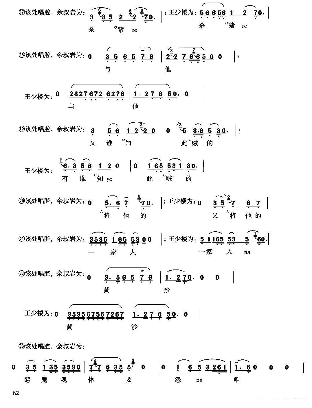 京剧戏曲谱 捉放曹（选自《王少楼唱腔集》）