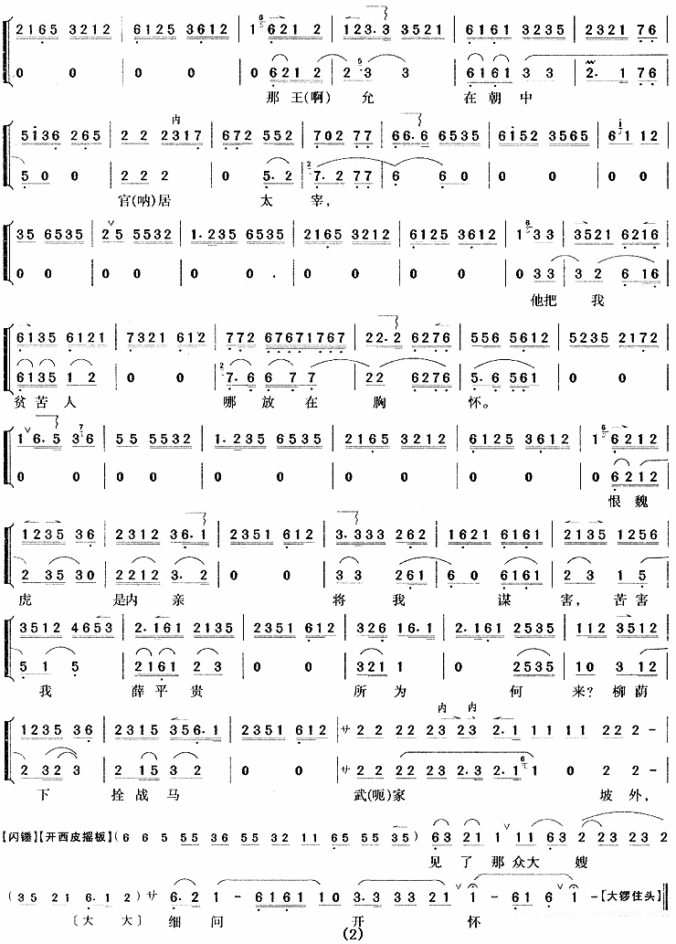 京剧戏曲谱 一马离了西凉界（《武家坡》薛平贵唱段）