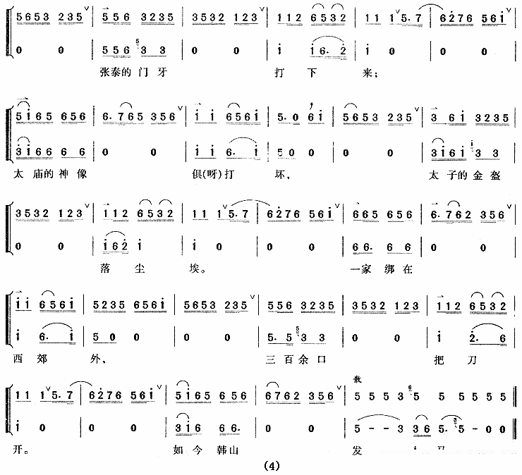 京剧戏曲谱 忽听得家院一声禀（《徐策跑城》徐策唱段）