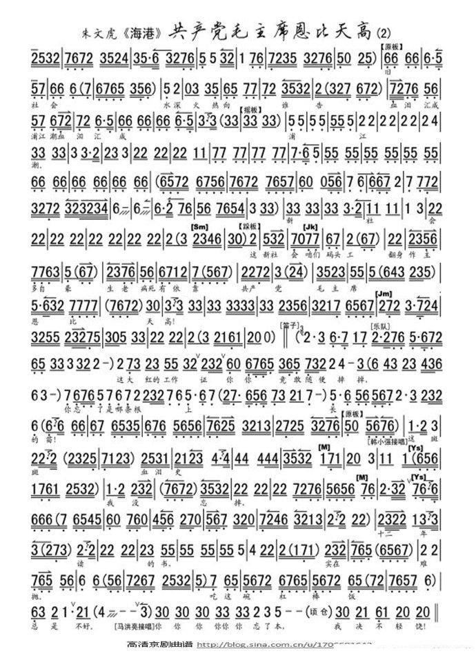 京剧戏曲谱 共产党毛主席恩比天高（《海港》马洪亮唱段、京胡伴奏谱）