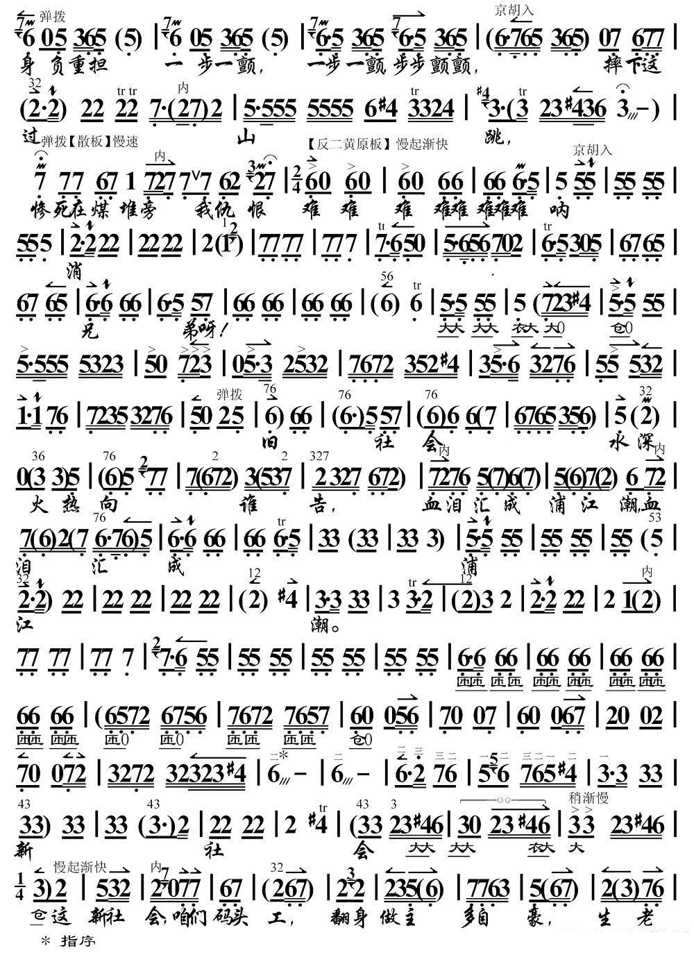 京剧戏曲谱 共产党毛主席恩比天高（《海港》马洪亮唱段、京胡伴奏谱）