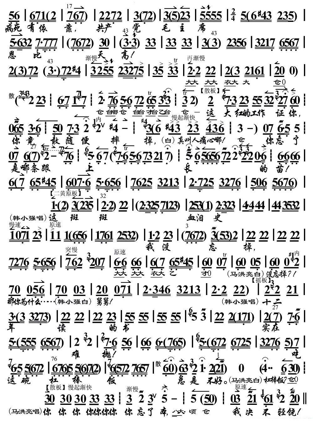 京剧戏曲谱 共产党毛主席恩比天高（《海港》马洪亮唱段、京胡伴奏谱）