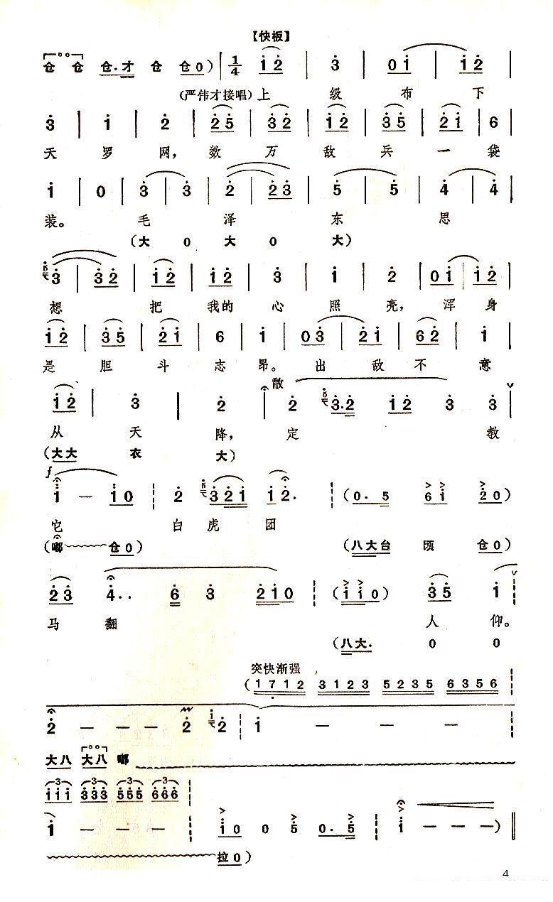 京剧戏曲谱 定叫它白虎团马翻人仰（《奇袭白虎团》选段）