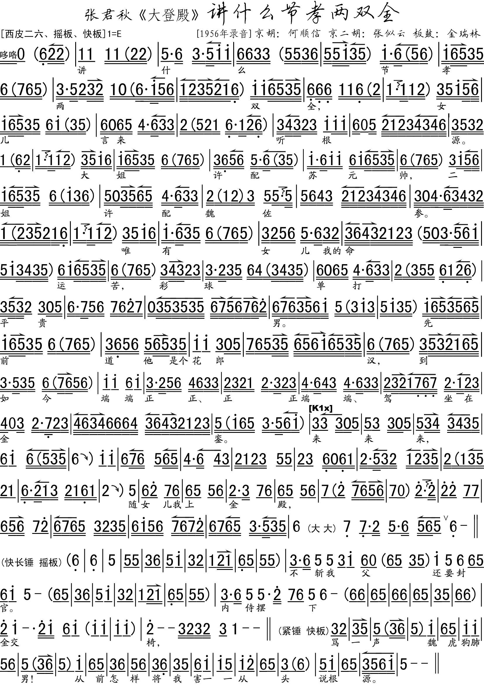 京剧戏曲谱 讲什么节孝两双全（《红鬃烈马·大登殿》选段、琴谱）