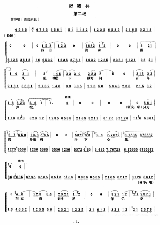 京剧戏曲谱 《野猪林》第二场（唱谱）