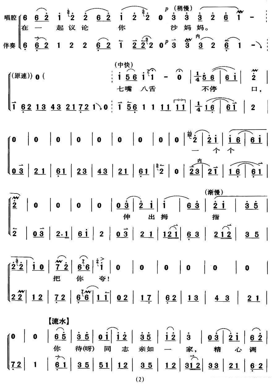 京剧戏曲谱 同志们杀敌挂了花（《沙家滨》沙奶奶、郭建光唱段）