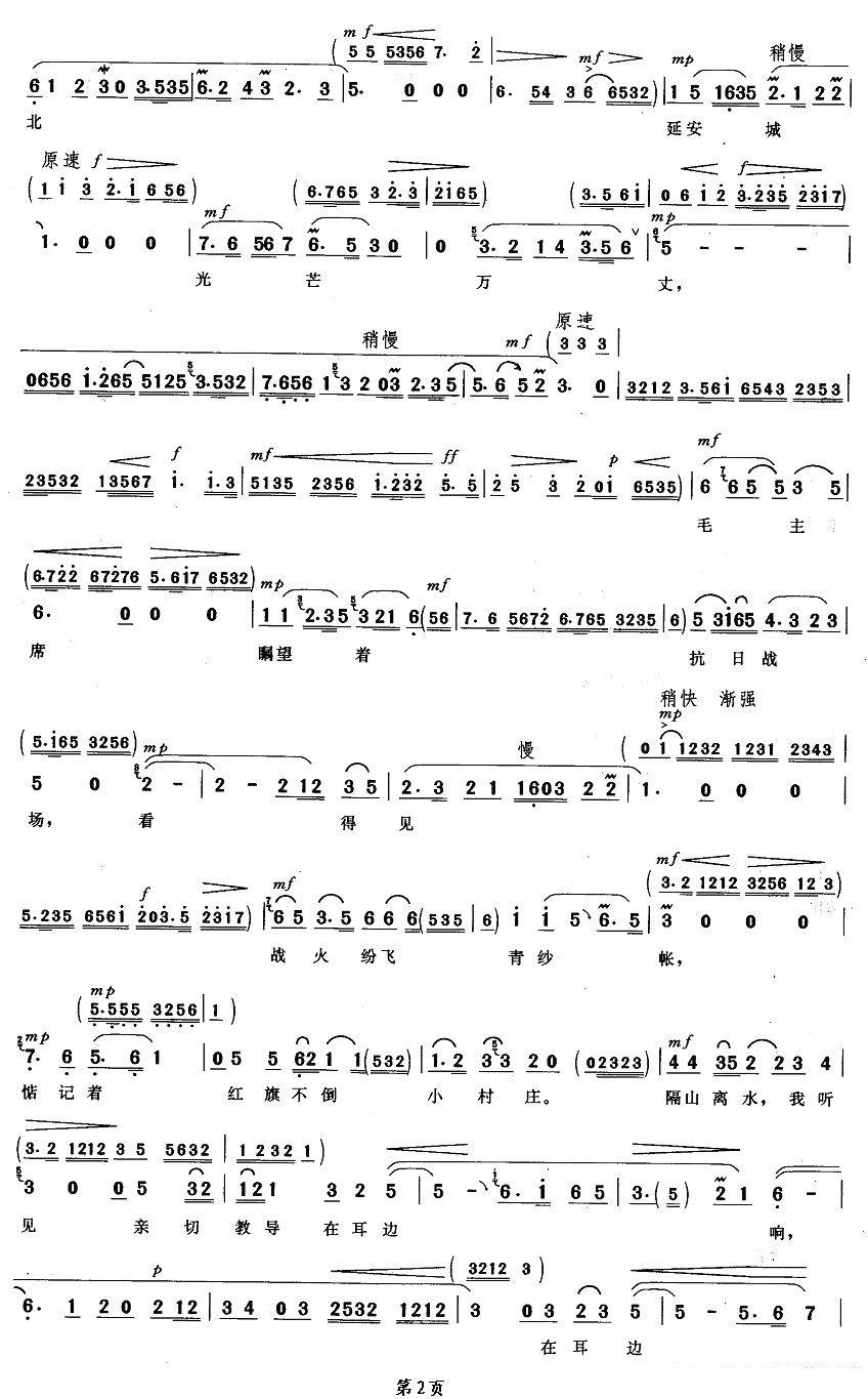 京剧戏曲谱 毛主席的革命路线指引我永不迷航（《平原作战》赵勇刚唱段）