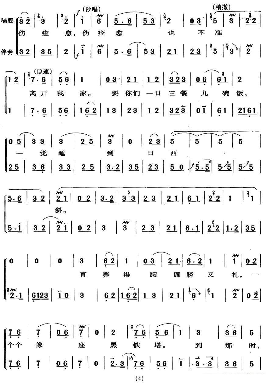 京剧戏曲谱 同志们杀敌挂了花（《沙家滨》沙奶奶、郭建光唱段）