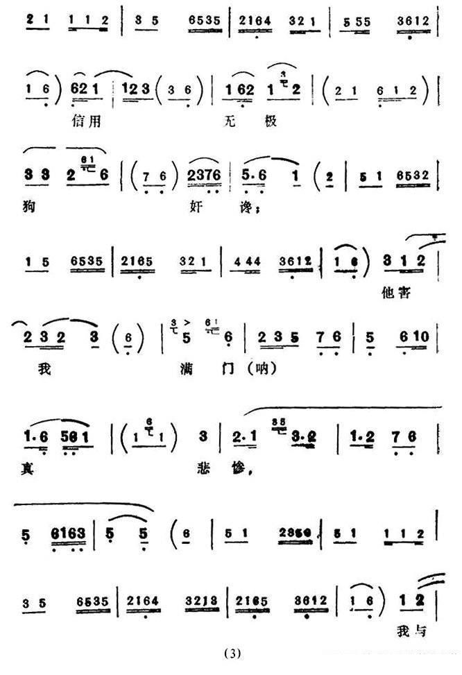 京剧戏曲谱 一事无成两鬓斑（《鱼藏剑》选段）