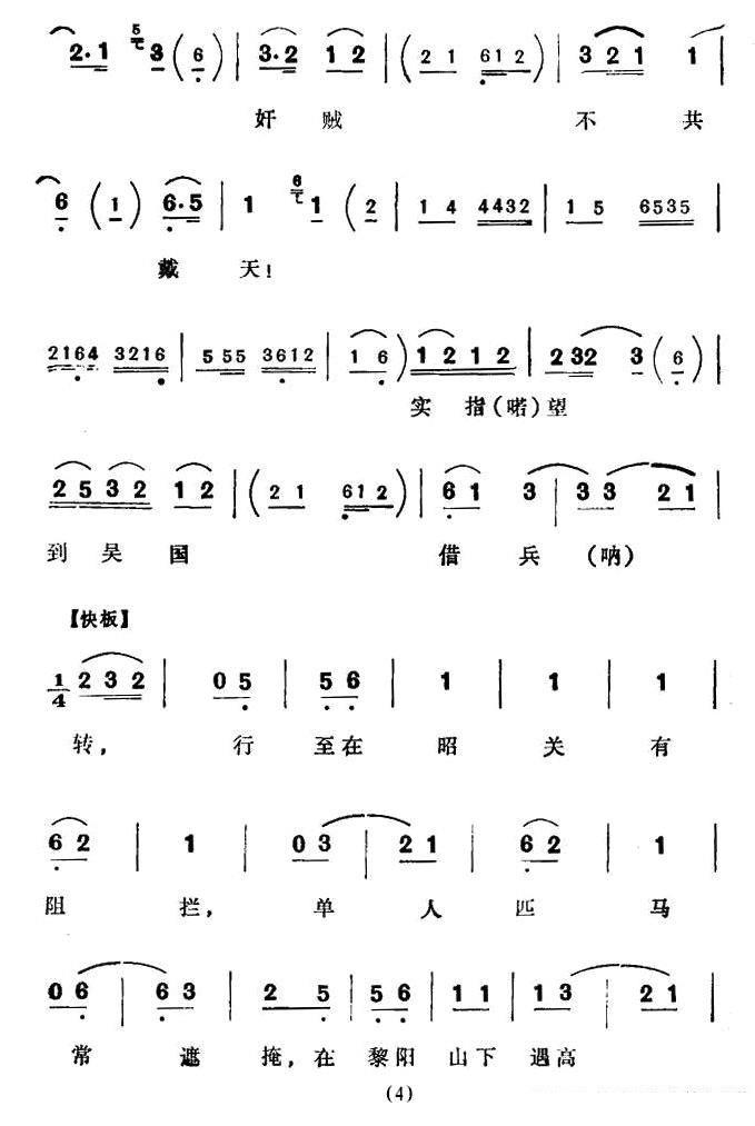 京剧戏曲谱 一事无成两鬓斑（《鱼藏剑》选段）