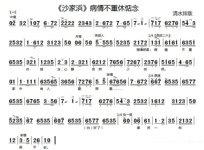 京剧戏曲谱 病情不重休惦念（《沙家浜》选段、京胡伴奏谱）